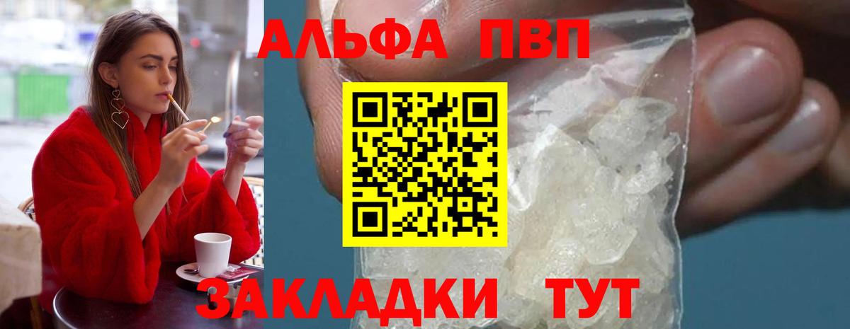 A PVP СК  Вход с VPN  Alpha PVP VHQ  купить  цена  Прохладный 