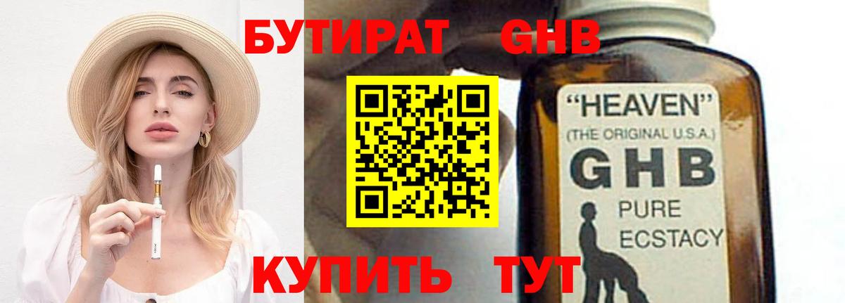 БУТИРАТ BDO Прохладный