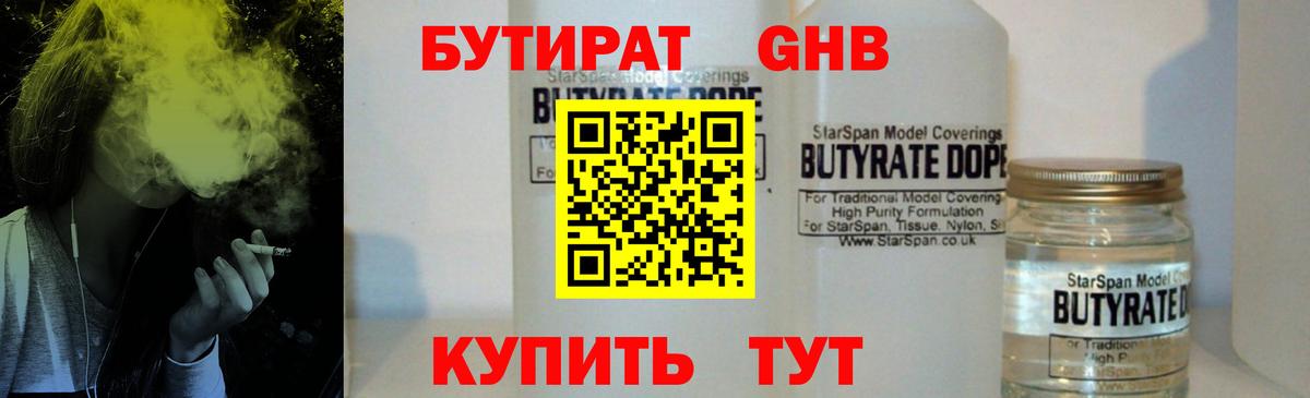 Прохладный  Бутират оксибутират  Вход с VPN 