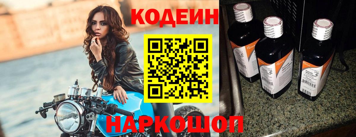 Кодеиновый сироп Lean напиток Lean (лин) Прохладный