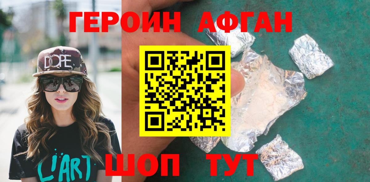 ГЕРОИН афганец  Вход с VPN  Прохладный 