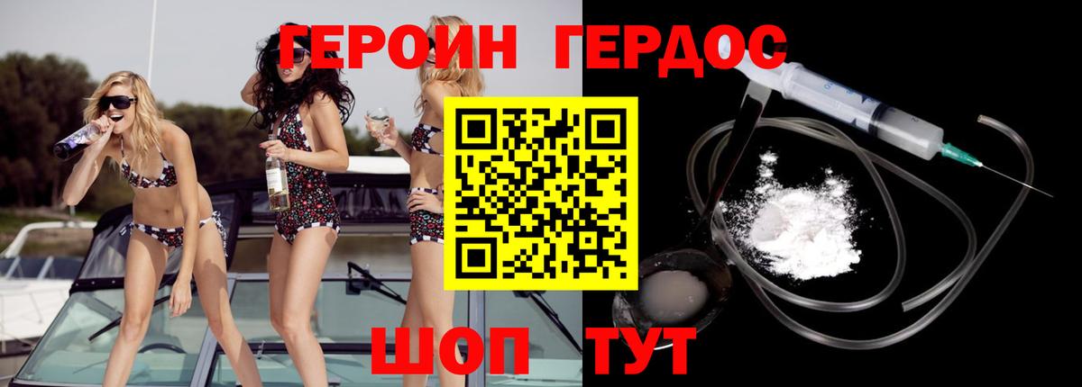 ГЕРОИН гречка Прохладный