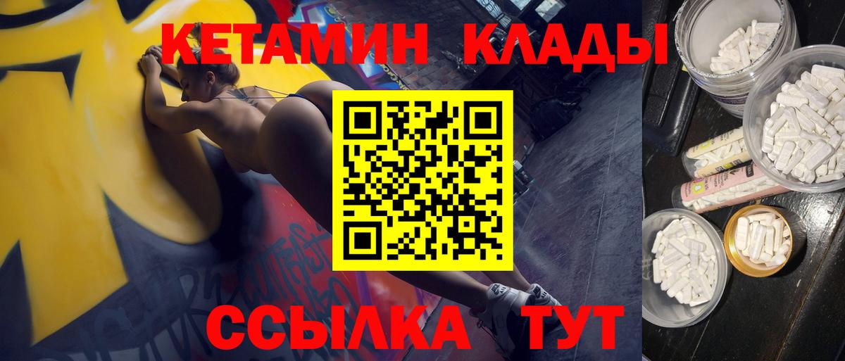 Кетамин ketamine Прохладный