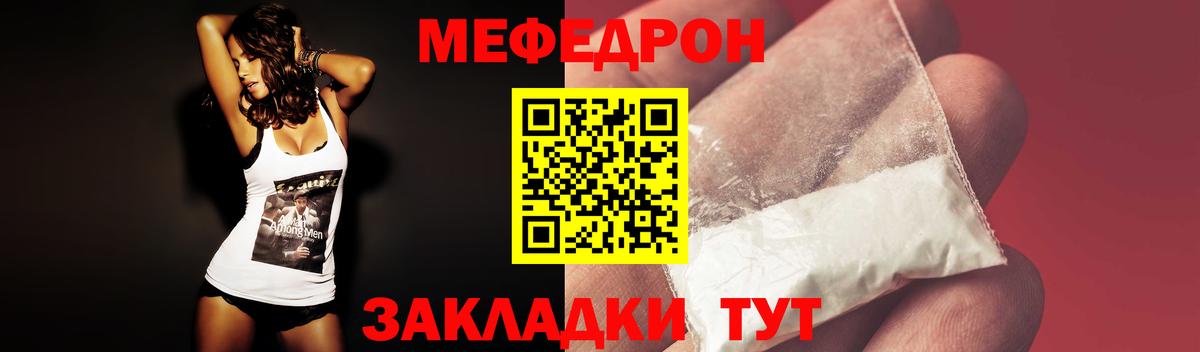 Прохладный  МЕФ  Вход с VPN  Мефедрон мука 