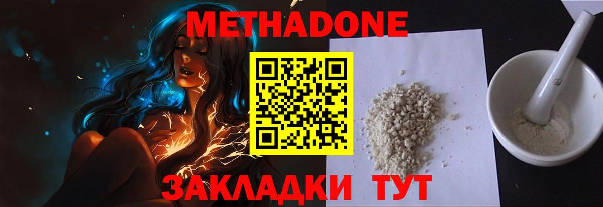 МЕТАДОН methadone  Вход с VPN  Метадон VHQ  Прохладный 